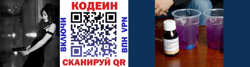 Codein напиток Lean (лин)  где продают наркотики  Бердск 