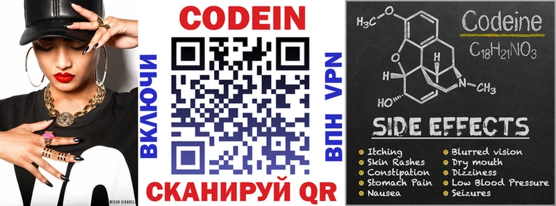 Кодеин напиток Lean (лин) Бердск
